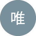 藤本唯